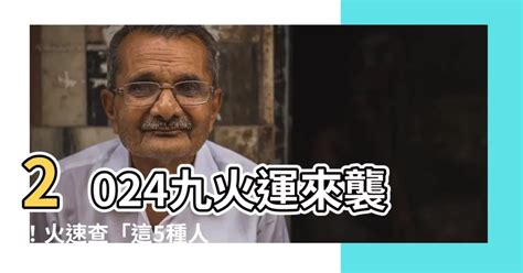 九火運 2024|九運玄學｜踏入九運未來20年有甚麼衝擊？邊4種人最旺？7大屬 